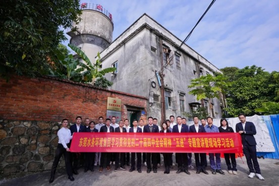 凝心铸魂强根基 水润莞邑建新功——水务环境集团扎根一线开展“五进”宣讲