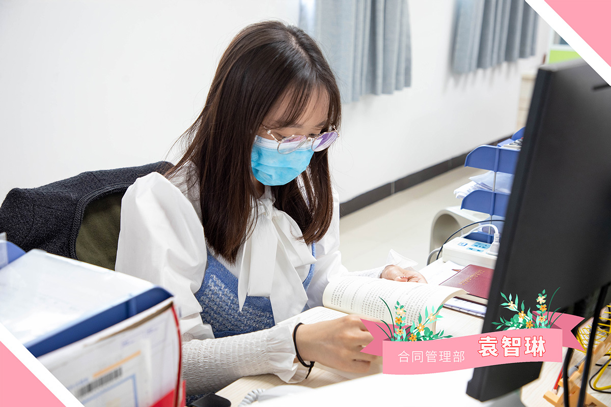 合同管理部 袁智琳.jpg