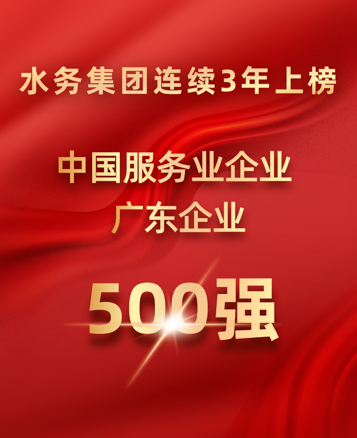 金融保险年度表彰战报喜庆海报 (1).jpg