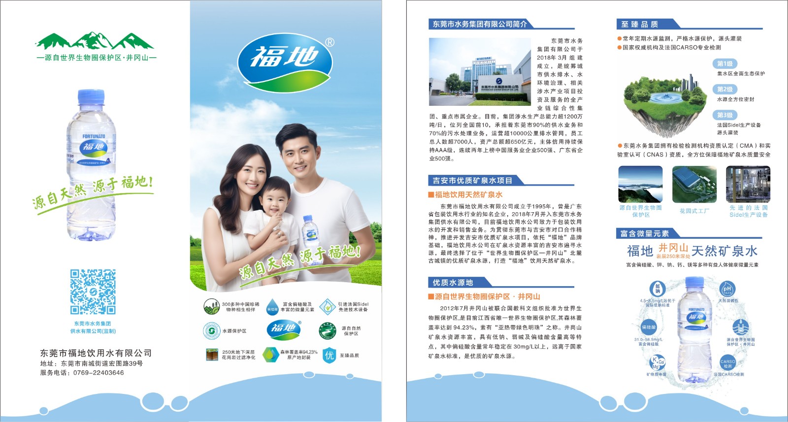 福地饮用水简介.jpg
