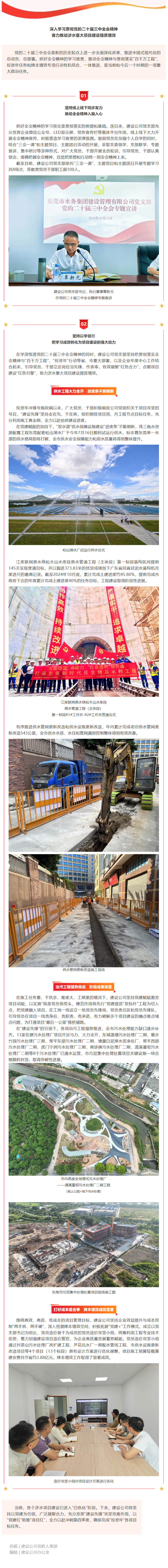 FireShot Capture 002 - 深入学习贯彻党的二十届三中全会精神 - 奋力推动涉水重大项目建设提质增效 - [mp.weixin.qq.com].png