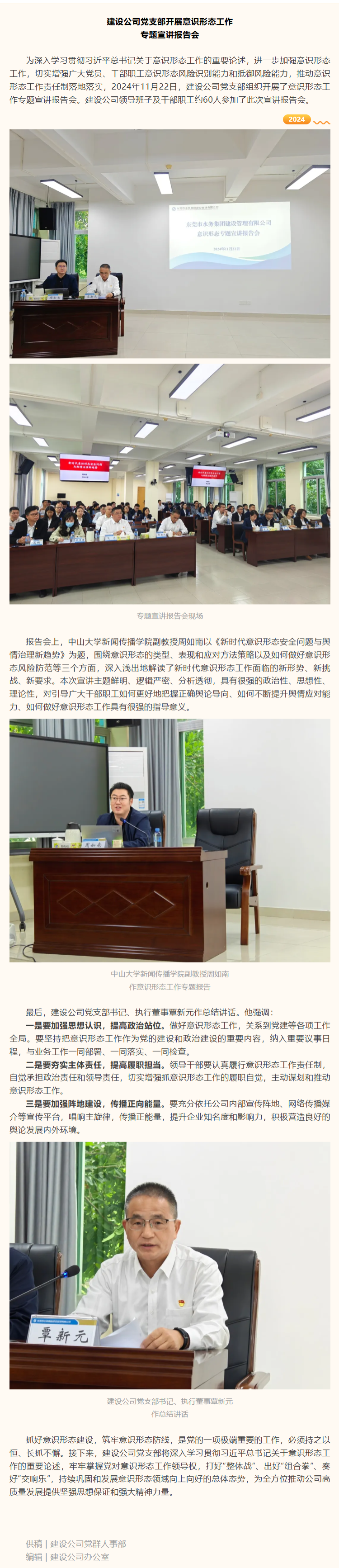 FireShot Capture 005 - 强化意识形态 筑牢思想根基 - 建设公司党支部开展意识形态工作专题宣讲报告会 - [mp.weixin.qq.com].png