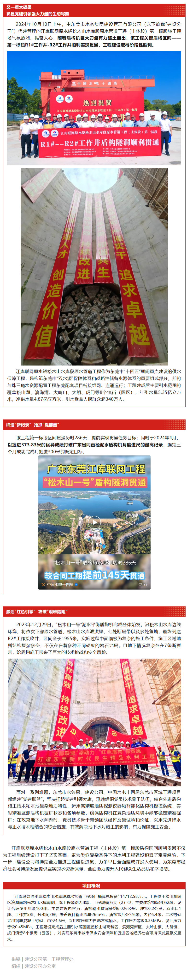 FireShot Capture 001 - 提前顺利贯通 以高质量党建赋能“百千万” - 东莞首个盾构施工水务项目取得阶段性成果 - [mp.weixin.qq.com].png