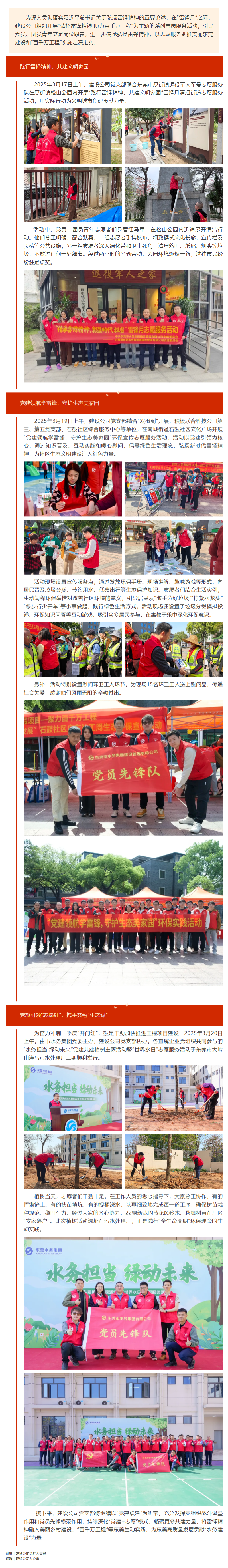 FireShot Capture 001 - 弘扬雷锋精神 助力百千万工程——建设公司开展学雷锋系列志愿服务活动 - [mp.weixin.qq.com].png