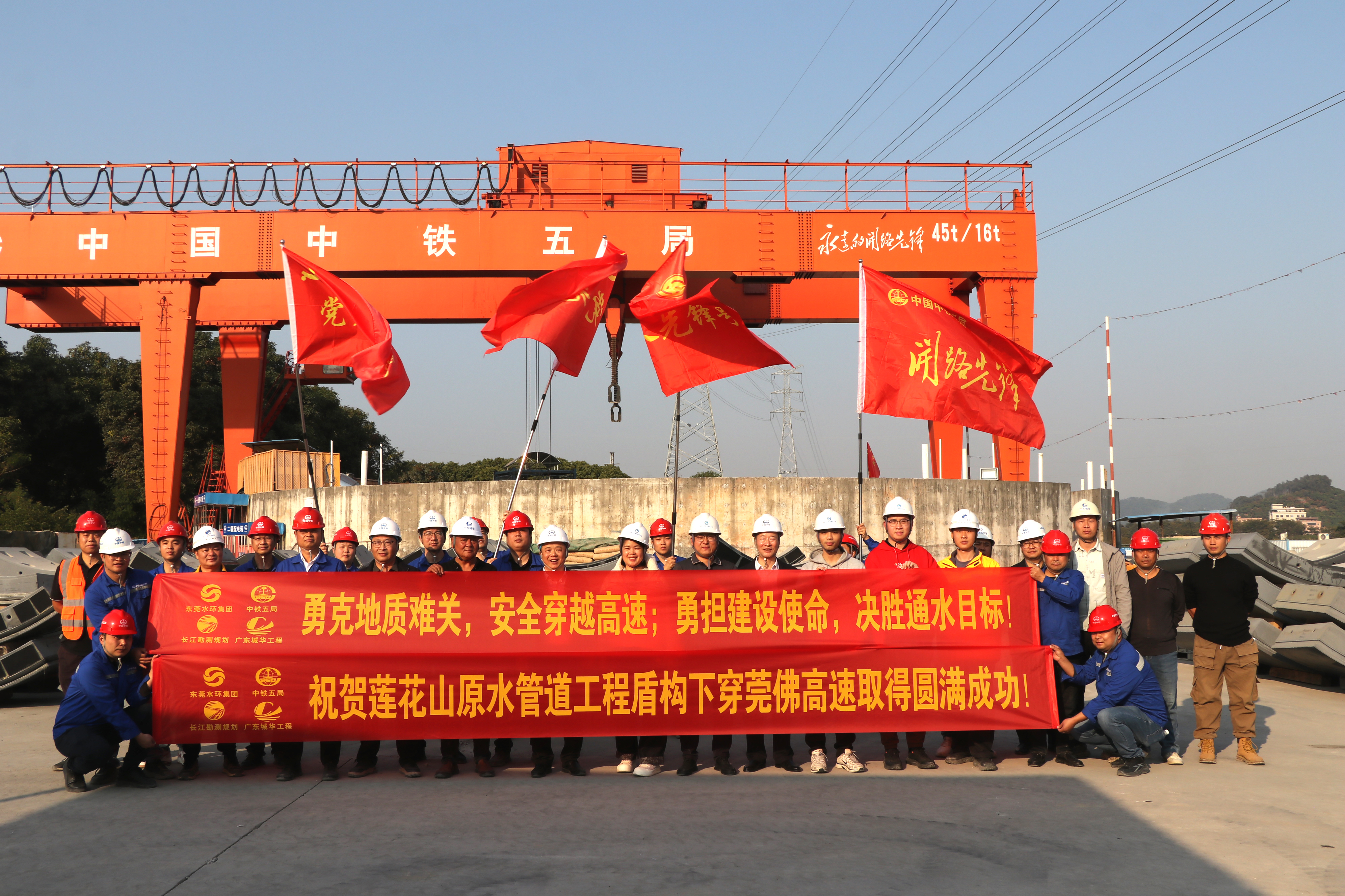 莲花山-芦花坑水厂段原水管道工程（主体段）第二标段成功下穿莞佛高速.JPG